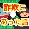 Steamキーのトレード詐欺にあった