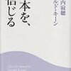 　日本を、信じる