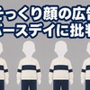 バースデイのAI広告に批判殺到 瑠菜との落差が生んだ炎上