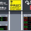 【岡山CTC】導入後の岡山駅表示予想