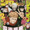 2020年25号の週刊少年ジャンプ巻末コメント