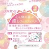 【中止】2020/9/27(日)開催大阪第5回癒やしフェス出展者募集中です～先行申し込み特典と特別ブース計画について～