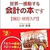 <女子大生会計士の事件簿>世界一感動する会計の本です[簿記・経理入門]