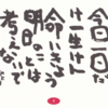  「50代、ユーモアで突破口！今日一日だけ幸せに生きよう」