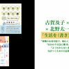 「生活を（書き）続けるために」