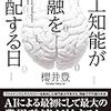 Book Review『人工知能が金融を支配する日』