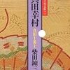 【お題】真田幸村