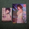 青系巡り