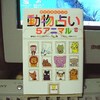 動物占い2006！