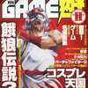 月刊 GAME遊 II 1995年4月号 No.24を持っている人に  早めに読んで欲しい記事