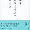 あなたには、そのような人生を生きる価値がある。そしてあなたの中には、そのような人生を創りだす力が眠っている。