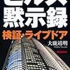 「ヒルズ黙示録」