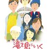 シュールな雰囲気が最高な映画「滝を見にいく」