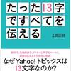 思考整理できる方法「たった13字ですべてを伝える」