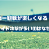 【サッカー観戦が楽しくなる注目ポイント】サイド攻撃が多い理由