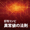 コンピ指数とオッズの乖離を狙う馬券術に興味がある方へ