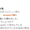 SwitchBotプラグミニが死にました　←お勧めしません