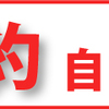 【驚異の数字！トヨタ自動車、第三四半期決算で日本企業史上最高の利益目指す！】