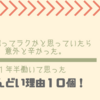 事務職って楽かと思っていたら意外と辛かった。１年半働いて思ったしんどい理由１０個！