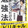 【奇跡のメソッド】坪田信貴先生の『どんな人でも頭が良くなる世界に一つだけの勉強法』