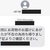 【実際の画像あり】佐川急便を装った偽物の不在ショートメール(SMS)を開いてしまったので、諸々調べてみた