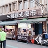 三和夜市近くの饗美自助餐