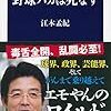 【読書感想】野球バカは死なず ☆☆☆☆