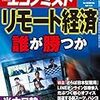 週刊エコノミスト 2020年06月30日号　リモート経済　誰が勝つか／米中日韓　半導体戦争／コロナ危機下で加速するＥＵ「持続可能な金融」の追求