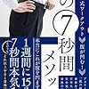 【北島達也】 腹が凹む! 神の7秒間メソッド - ハリウッド式ワークアウト 【筋トレで身体を変えたい人】