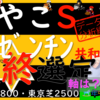 土曜に続いて、こっちも悩ましい馬がいまして、どうしますかね。枠からとタイムで判断しましょうか。。。AIと一致している馬はどの馬でしょうか。。。みやこS＆アルゼンチン共和国杯2023