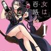 「魔女は三百路から」1