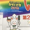 「いいじゃん かわさき 2019」に行ってきました！