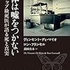 【書評】ノンフィクションの法医学ミステリー『死体は嘘をつかない』