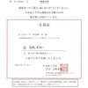 東日本大震災義援金（第三弾、第四弾）の受領証を公開します