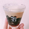 セブンカフェコーヒーゼリーとインプットとアウトプットと私