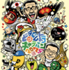 【イベント情報】藤やんが還暦？じゃ！じゃ！じゃあ！みんなで祝おうじゃないか！「水曜どうでしょうキャラバン2025」宮城・松島開催決定！