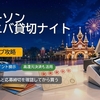 ローソンのユニバ貸切ナイトキャンペーン攻略｜Pontaまたはdポイント提示と高還元決済の使い方