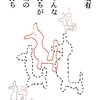「いろんな気持ちが本当の気持ち」　2005