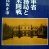 「A級戦犯」東條英機は、日米開戦を回避しようとしていた。