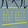 2014年11月に読んだ本