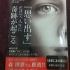 🌸「思い出す」だけで、人生に奇跡が起こる🌸