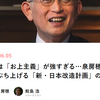 財政音痴の泉房穂氏が、財源に関して、またもや素人騙しの妄言を吐いている