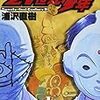 『21世紀少年 上 "ともだち"の死』 浦沢直樹 ビッグコミックス 小学館