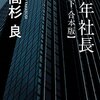 名物社長のワタミが危機に・・150店舗閉鎖か・・