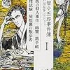   明智小五郎事件簿Ⅰ（江戸川乱歩）