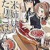 好きな料理漫画