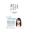 NHKスペシャル「密着ドキュメント　片づけ～人生をやり直す人々～」を見て