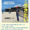気候変動に立ち向かう建築：レジリエントな都市づくりの最前線