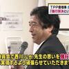 ＴＰＰ特別委自民党理事が「この国会ではＴＰＰの委員会で、強行採決と言う形で実現するよう頑張らせていただく」