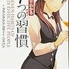 2020年09月25日『『まんがでわかる7つの習慣』のお話。』